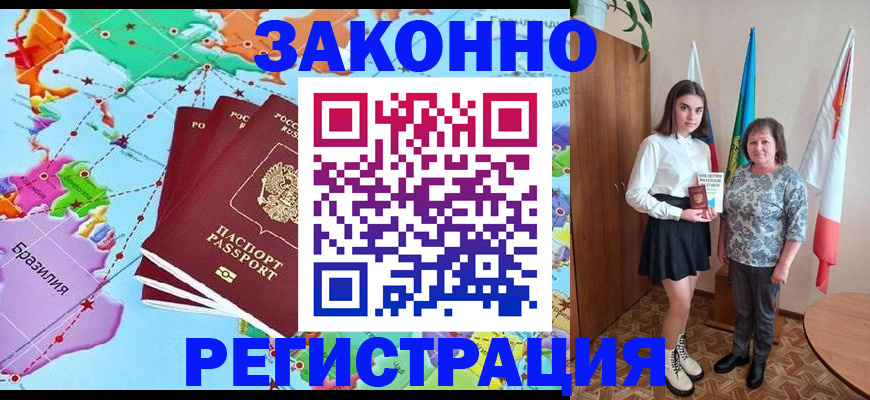 временная регистрация адрес в Зее