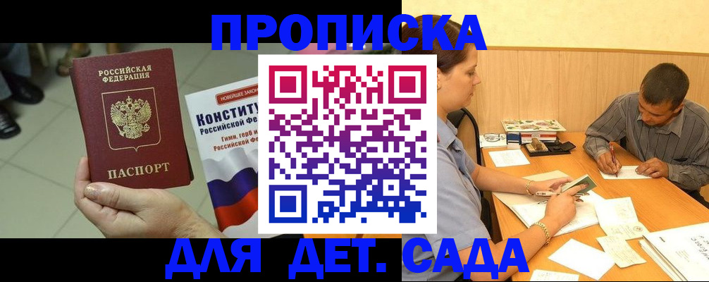 прописка в квартире в Зее