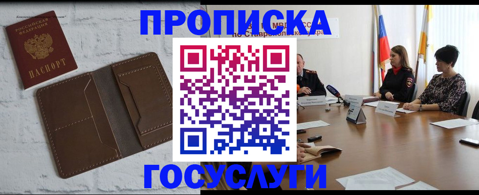 прописка законно в Зее