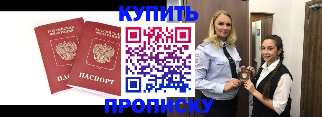 временная прописка в Зее