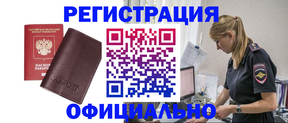 временная регистрация 2025 в Зее