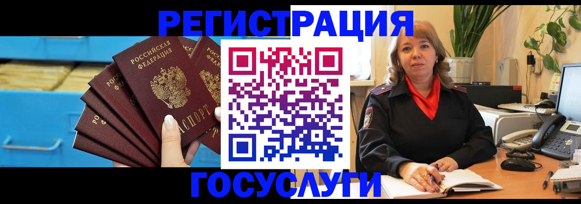 временная регистрация для всех в Зее